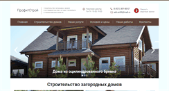 Desktop Screenshot of profitstroi.ru