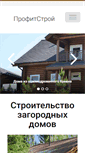 Mobile Screenshot of profitstroi.ru