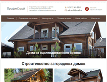 Tablet Screenshot of profitstroi.ru